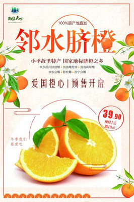 一颗爱果橙 一片爱国心 邻水农产品上行创新之路